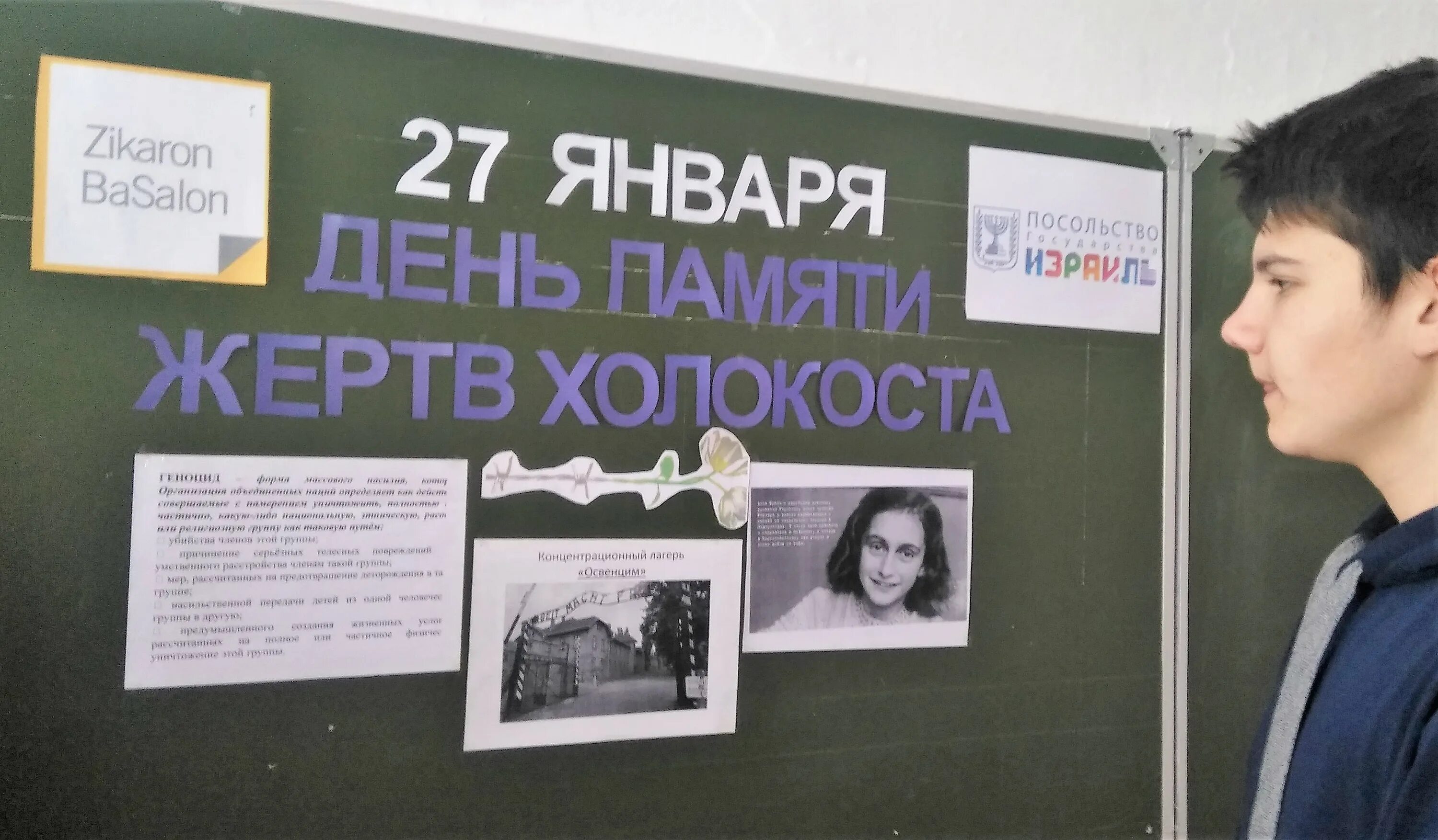 мероприятие неделя памяти жертв холокоста. международная неделя памяти жертв холокоста мероприятия. план недели холокоста в школе. день памяти жертв холокоста. логотип день памяти жертв холокоста.