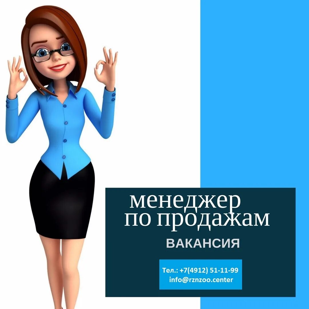 Менеджер по продажам. Вакансия менеджер. Ищем менеджера по продажам. Менеджер по продажам картинки. Вакансия сбыт