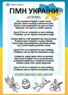 Гимн украины текст полный