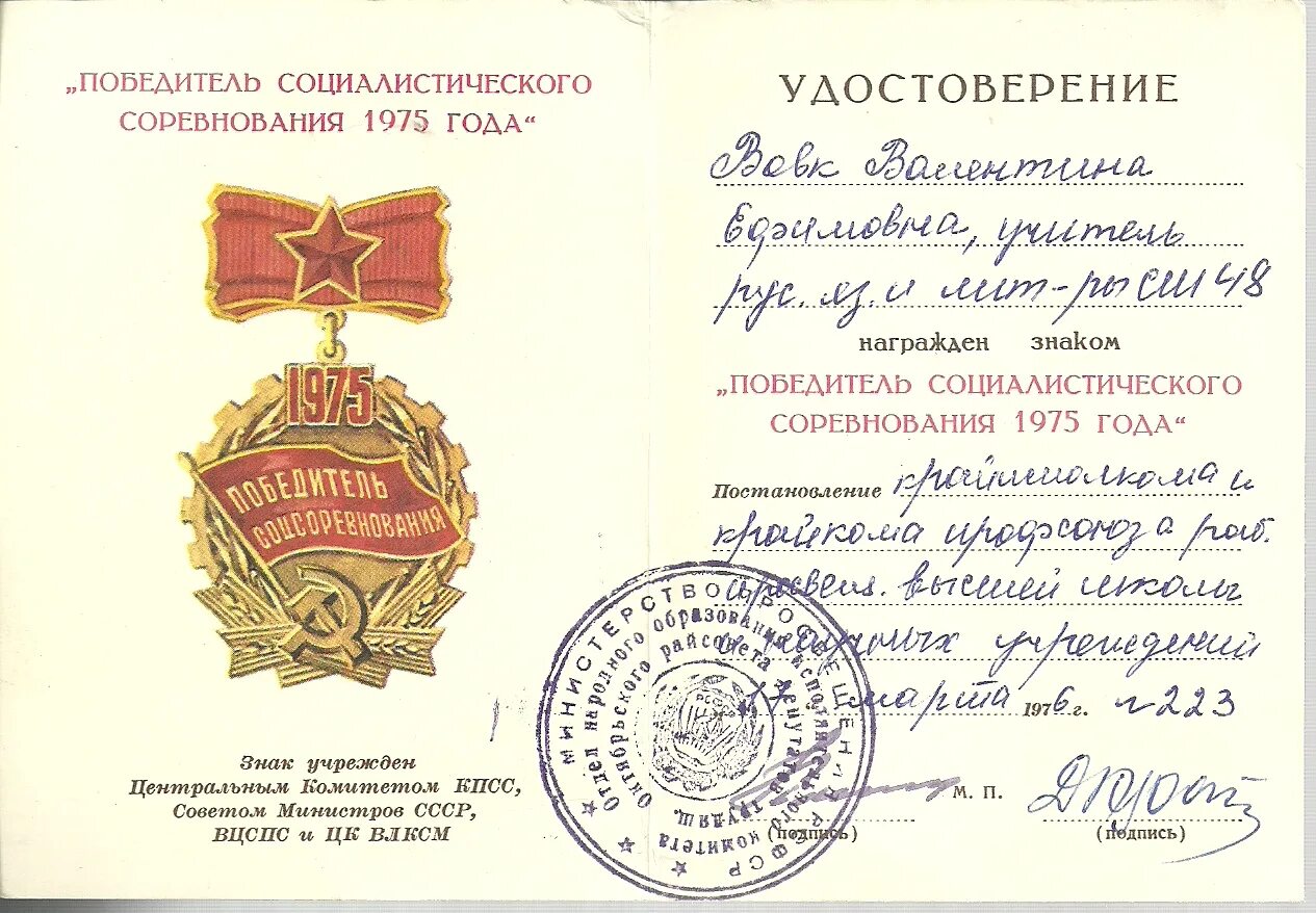 Образование рсфср дата. Нагрудный знак отличник народного просвещения. нагрудным знаком «отличник просвещения рсфср».. звание отличник народного образования. звание отличник просвещения ссср.