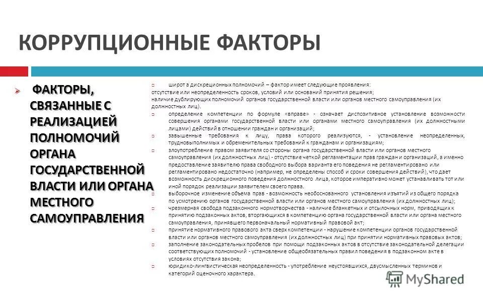 федеральные законы и законы субъектов. порядок осуществления компетенции. классификация органов гос власти. законы субъектов федерации. классификация органов государства тгп.
