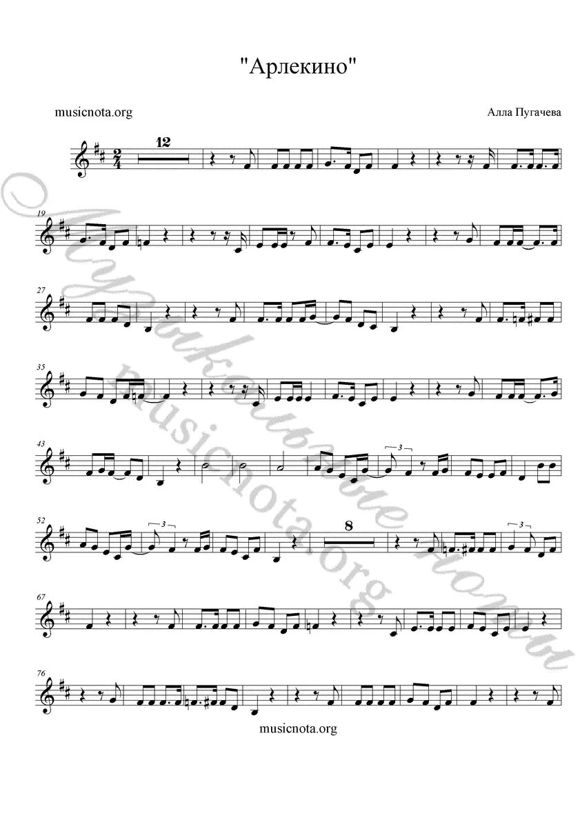 Арлекино аккорды. Алла пугачева арлекино обложка. На дальней станции сойду ноты. Арлекино ноты. Ноты песен пугачевой.