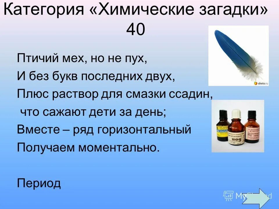 Загадки про химию. Химические загадки. Загадки про химические элементы. Химические загадки для детей. Загадки о химических веществах.