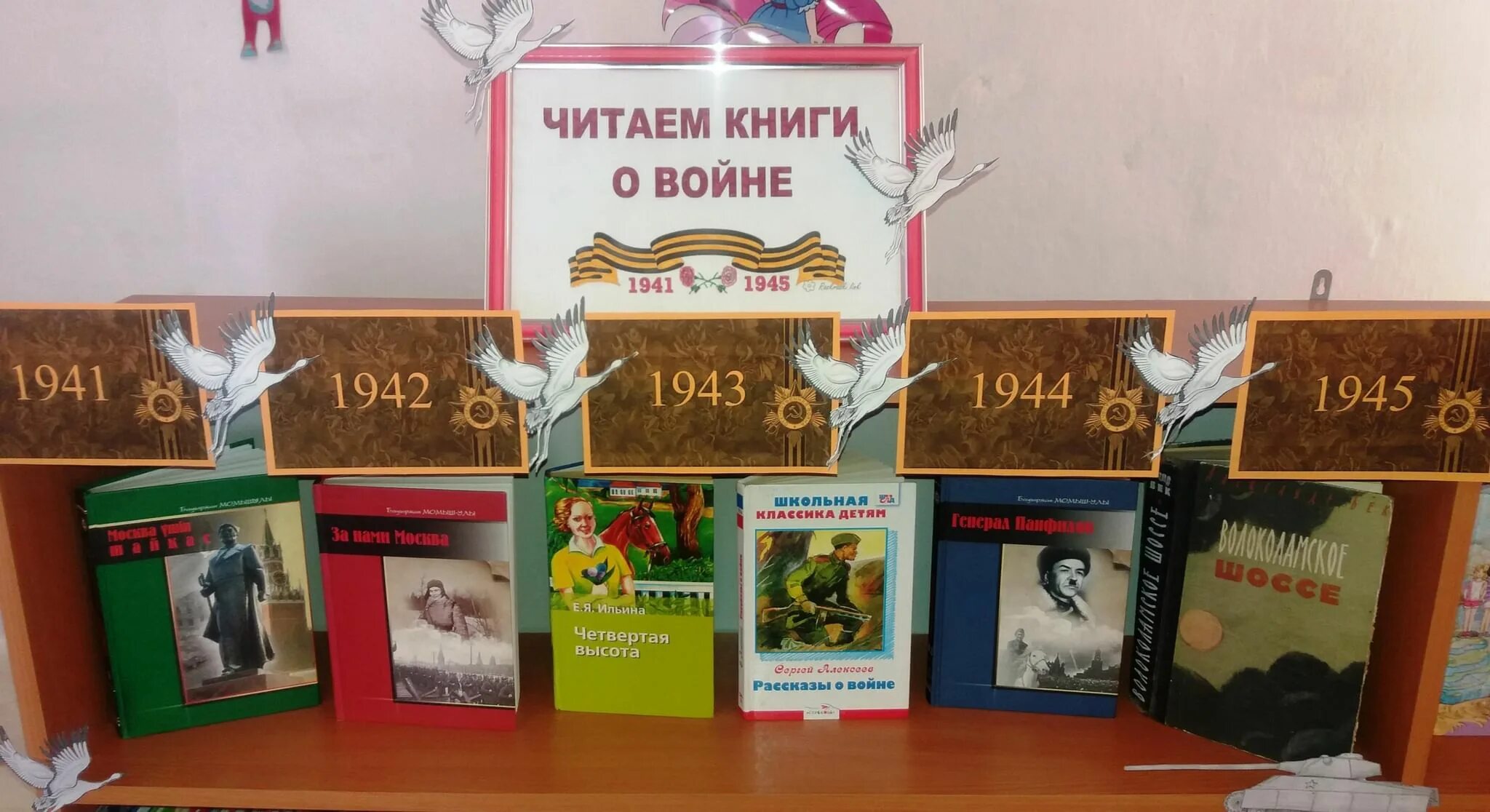 Библиотеки великой победе. Выставка о войне в библиотеке. Читаем книги о войне в библиотеке для детей. Книжная выставка читаем детям о войне. Выставка детских книг о войне в библиотеке.