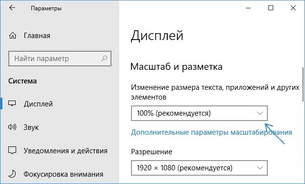 Как поменять шрифт в виндовс 10. Как изменить размер шрифта в виндовс 10. как поменять размер шрифта на компьютере windows 10. изменить размер шрифт в виндовс 10. масштабирование виндовс 10.