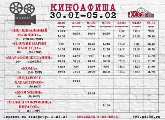 Афиша кино октябрь. Кинотеатр михайловка волгоградская область расписание сеансов. Кинотеатр михайловка волгоградская область расписание сеансов. Кинотеатр новокузнецк афиша. Кинотеатр михайловка волгоградская область расписание сеансов.