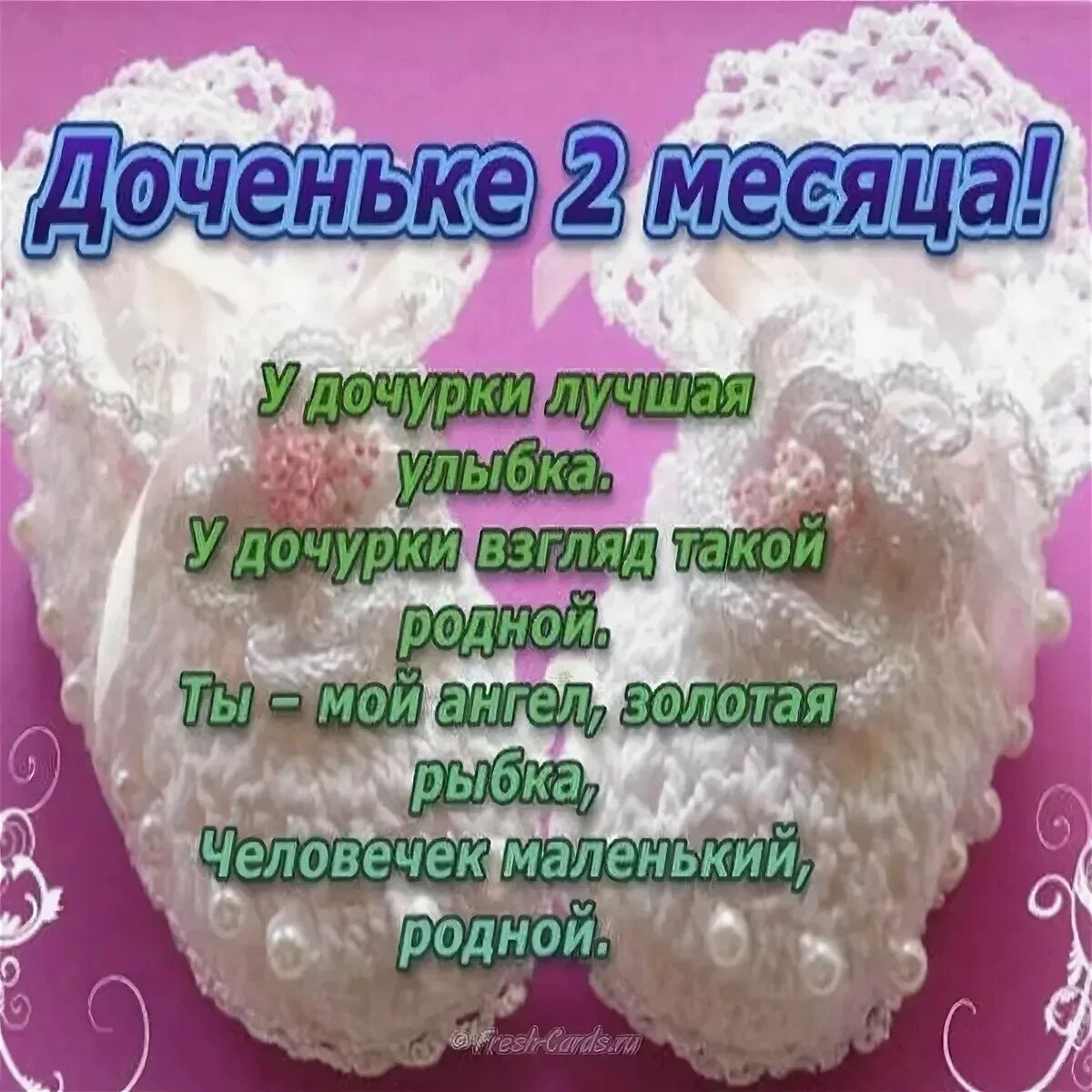 Всего лишь 2 месяца. Поздравление с 2 месяцами де. 2 Месяца девочке поздравления. 2 Месяца ребенку поздравления. Поздравление с двумя месяцами девочке.