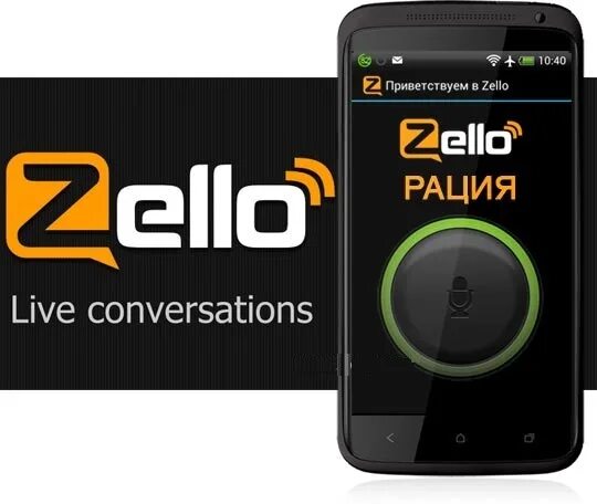 Приложение рация для андроид. Zello рация. zello иконка. zello приложение. портативная радиостанция zello.