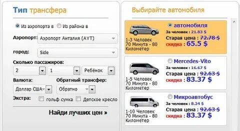 Трансфер в турции от аэропорта до отеля