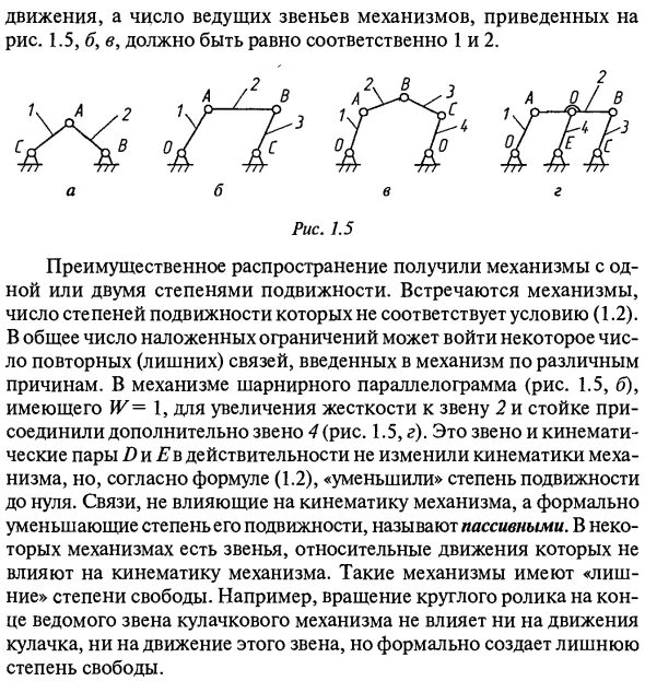 Число степеней подвижности механизма. Тмм степень подвижности механизма. как определить степень подвижности кинематической цепи. степень свободы (подвижности) кинематической цепи.. число степеней подвижности кинематической цепи.