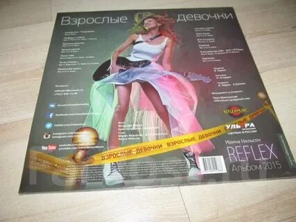 Взрослый альбом