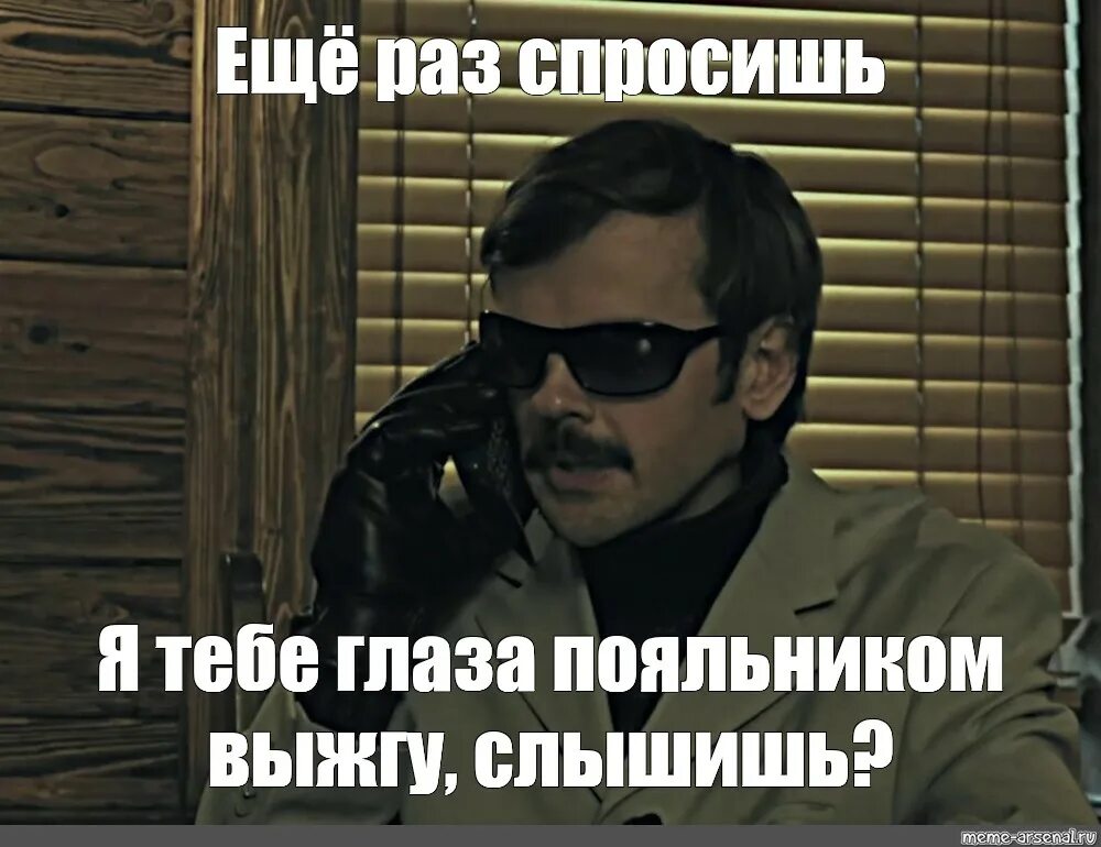 Совсем еще раз. Лапенко я тебе глаза паяльником выжгу. я тебе глаза паяльником выжгу мем. ещё раз позвонишь глаза паяльником выжгу. ещё раз позвонишь я тебе глаза паяльником выжгу мем.