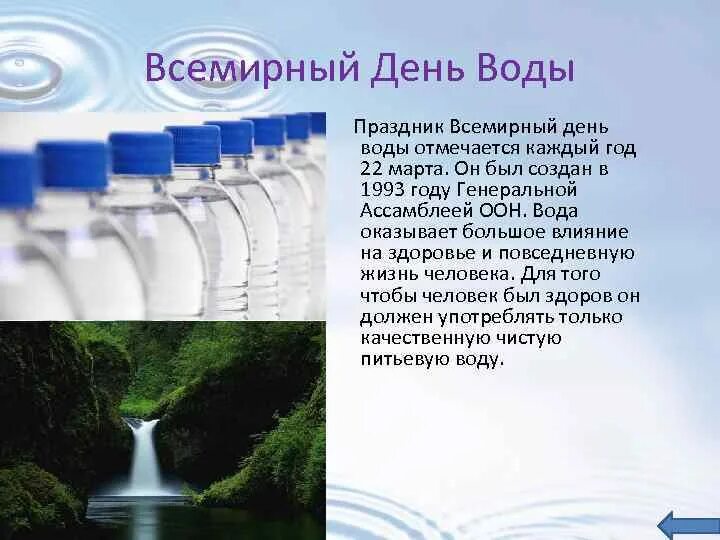 Проблема питьевой воды. Обеспечение питьевой водой. Проблема чистой питьевой воды. День чистой воды.