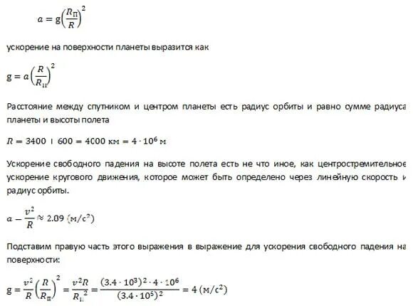 ускорение свободного падения на меркурии составляет