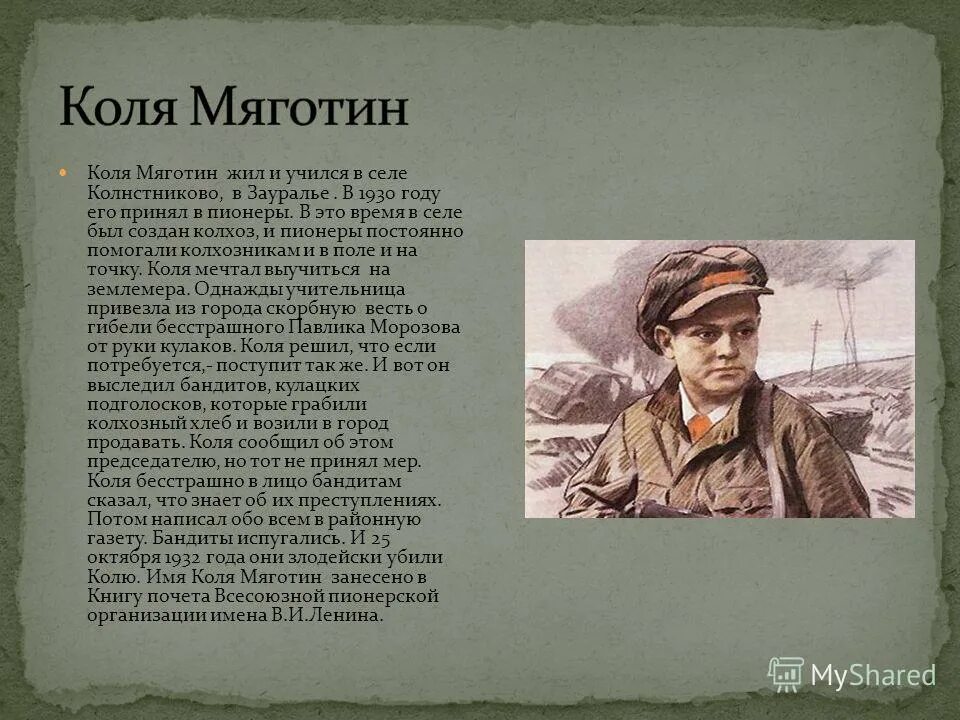 Рассказы коли