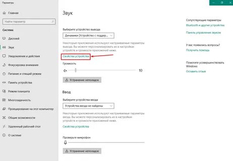 Настройка звука в виндовс 10
