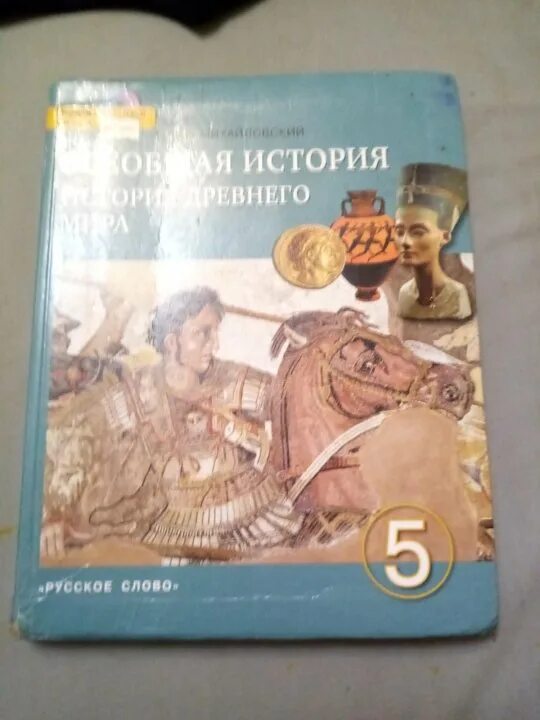 История 5 класс стр 55 вопросы. Учебник по истории 5 класс Дмитриева. Учебник по истории 5. Учебник по истории 5 класс. Учебник по всеобщей истории 5 класс.