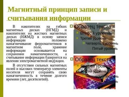 Принцип записи