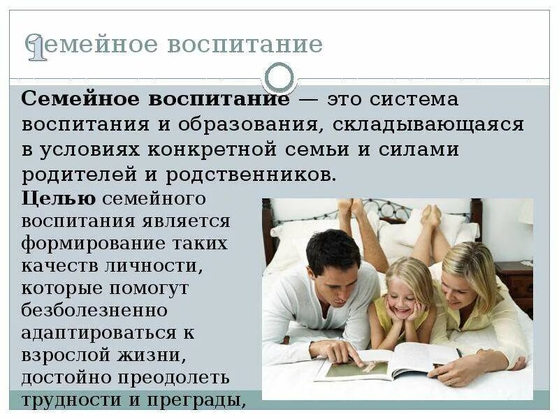 Задачи в воспитании ребенка в семье. Семейное воспитание. Задачи семейного воспитания. Презентация на тему семейное воспитание. Задачи семейного воспитания детей.