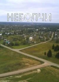 Погода в неболчах на неделю