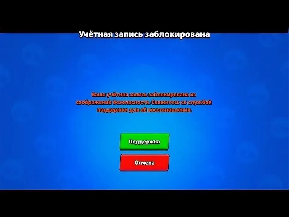 Как восстановить акк в бравле. Учетная запись заблокирована. Учётная запись заблокирована БРАВЛ старс. Забанили аккаунт в БРАВЛ. Блокировка аккаунта в БРАВЛ старс.