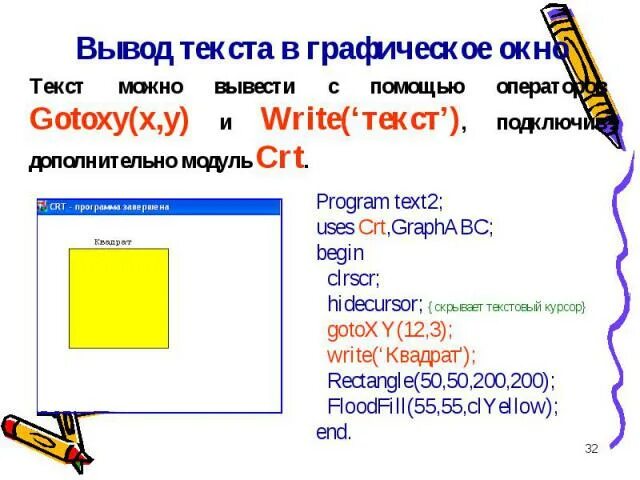 Паскаль АБС модуль GRAPHABC. Графическое окно GRAPHABC. Pascal ABC GRAPHABC вывод текста. Модуль в Паскале.