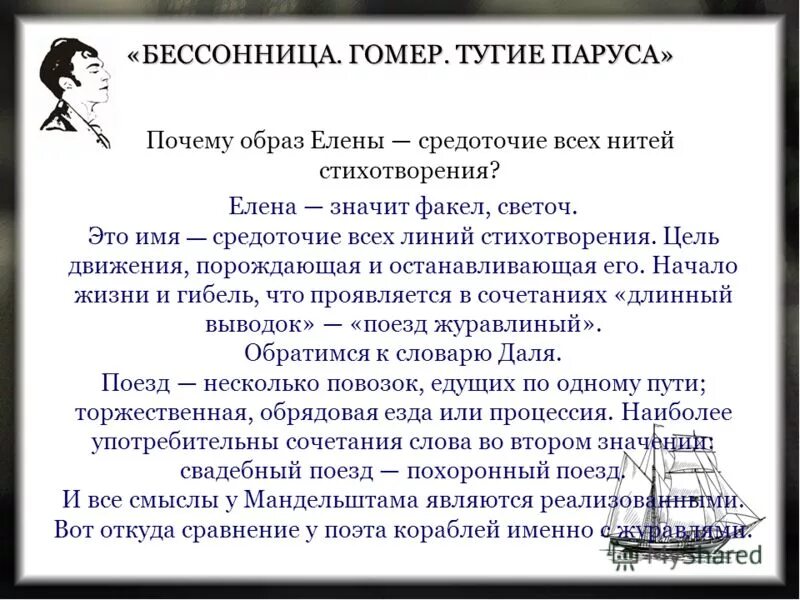 Стихотворение бессонница гомер тугие паруса. Бессонница гомер тугие паруса Мандельштам анализ стихотворения. Стихотворение бессонница гомер. Бессонница гомер тугие паруса Мандельштам. Бессонница гомер тугие паруса род литературы