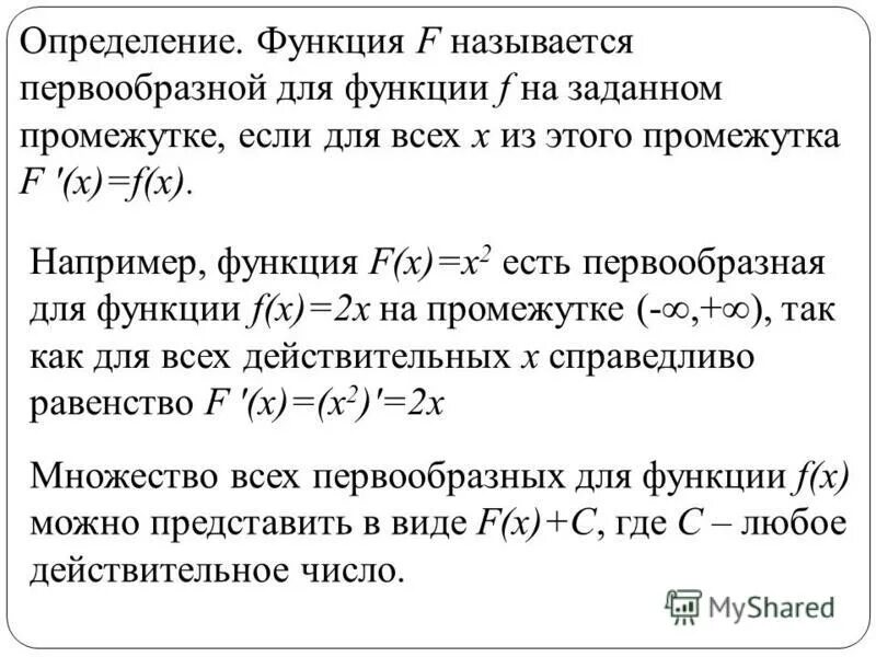 Найти первообразную функции y 2x