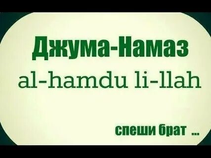 Намаз чума