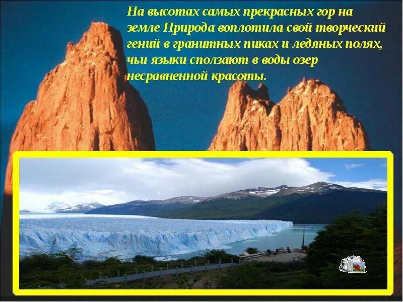 Патагония презентация. Патагония это в географии 7 класс. Патагония это в географии кратко. Патагония почва. Пролетая над патагонией я видел продолжи 7