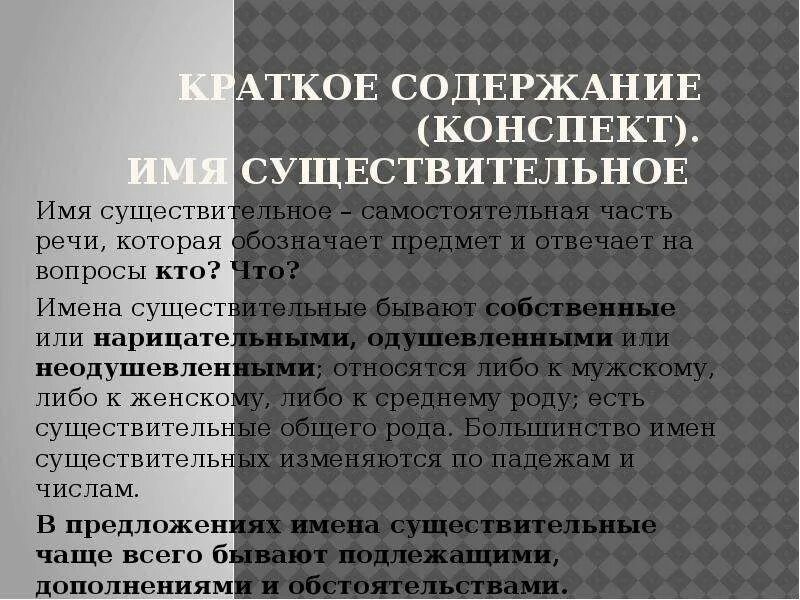 Имя существительное конспект. Имя существительное конспект кратко. Имя существительное 2 класс. Имя существительное 3 класс. Конспект 3.3