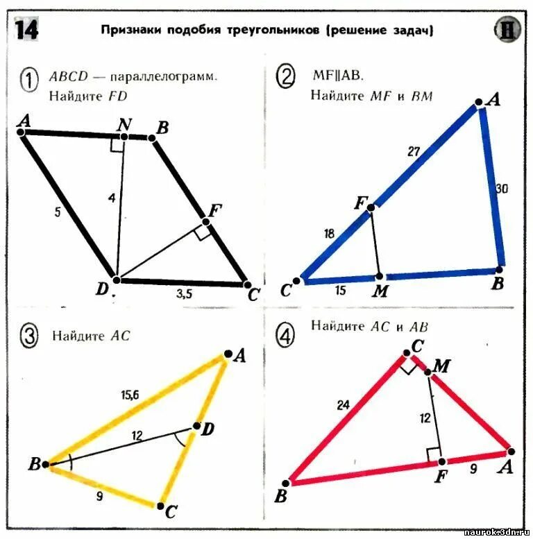 1 признак подобия задачи