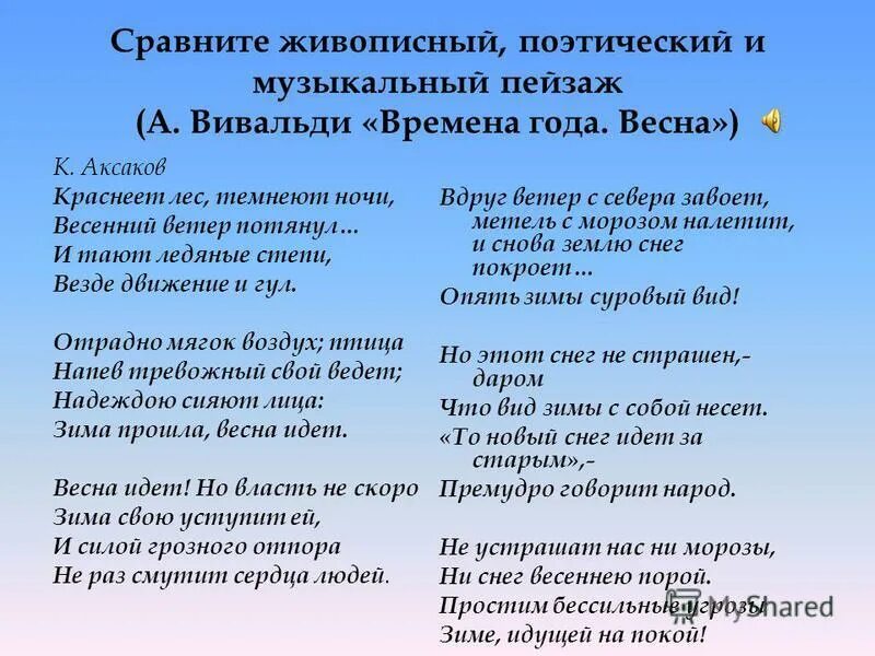 Краснеет лес темнеют степи весенний ветер потянул. Аксаков краснеет лес темнеют степи. Стихотворение Аксакова краснеет лес темнеют степи. Аксаков краснеет лес темнеют степи весенний ветер. Воздух застыл степь приняла унылый вид