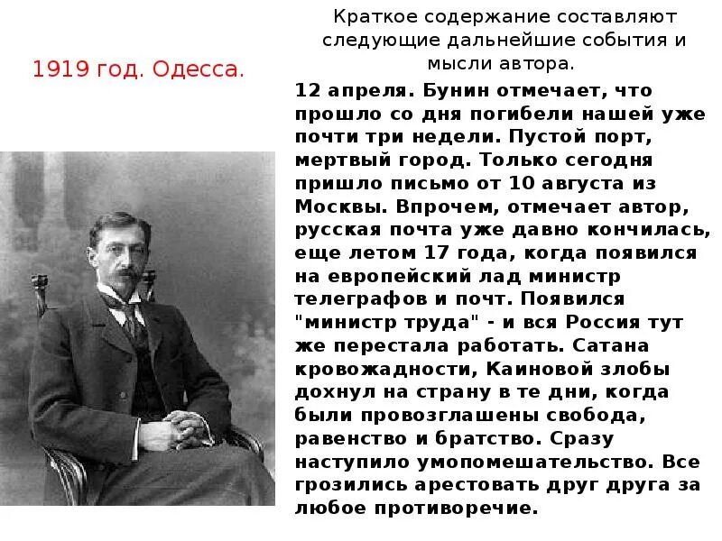 Отношение бунина к революции. Москва Бунин 1919. Бунин краткое содержание.