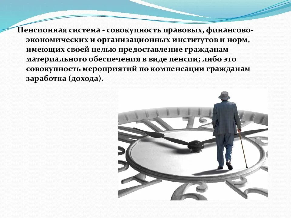 Сфр установление пенсии. Пенсионная система. Пенсионная система России. Система пенсионного обеспечения. Зарубежные модели пенсионного обеспечения.