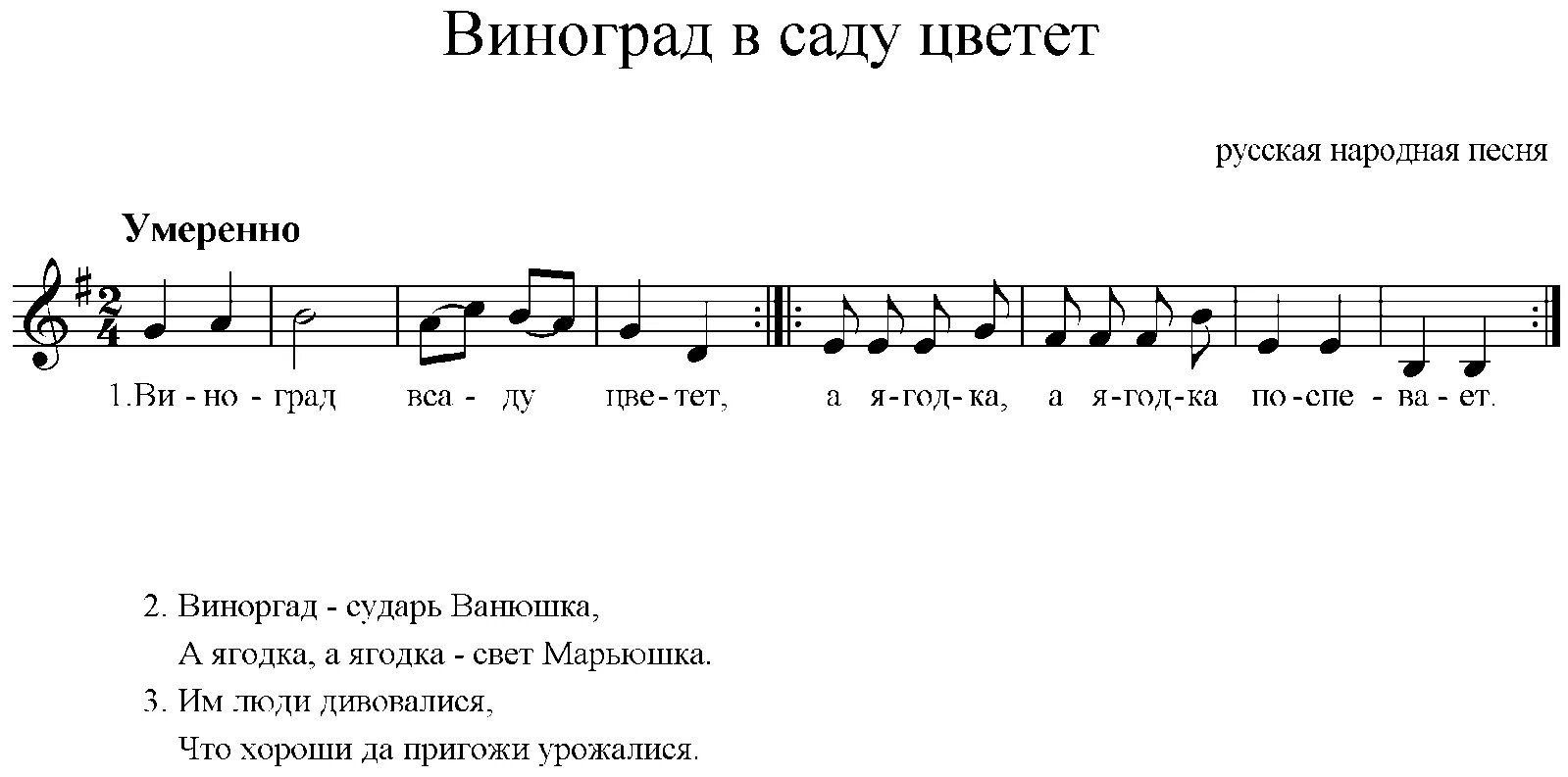 Свадебная песня ноты