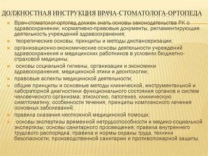 Должностная инструкция медицинской сестры в стоматологии