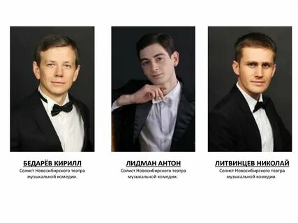 Солисты музыкального театра