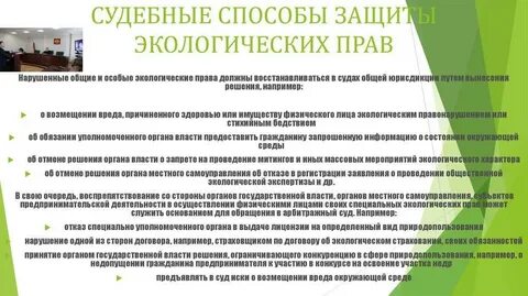 Методы защиты экологии