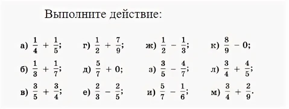 Тренажер дробей с разными знаменателями