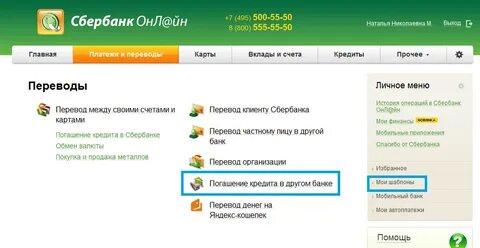 Как погасить через телефон