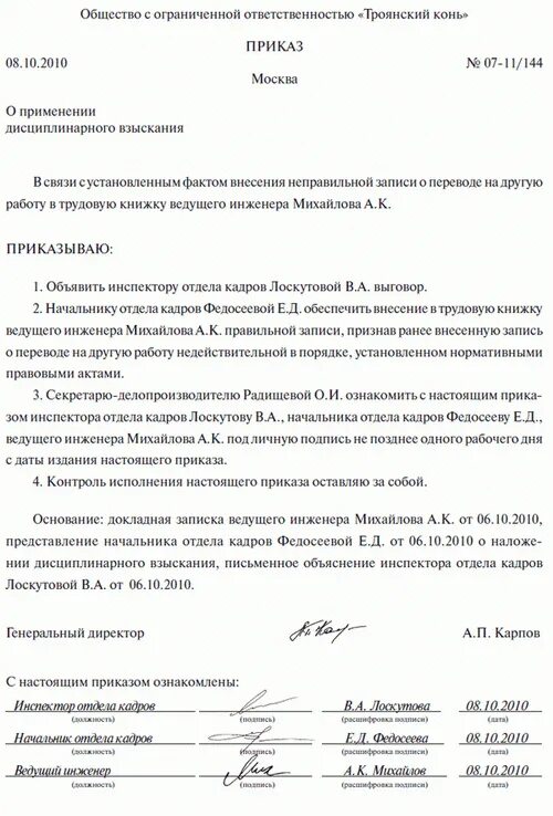 Нарушение исполнения должностных обязанностей