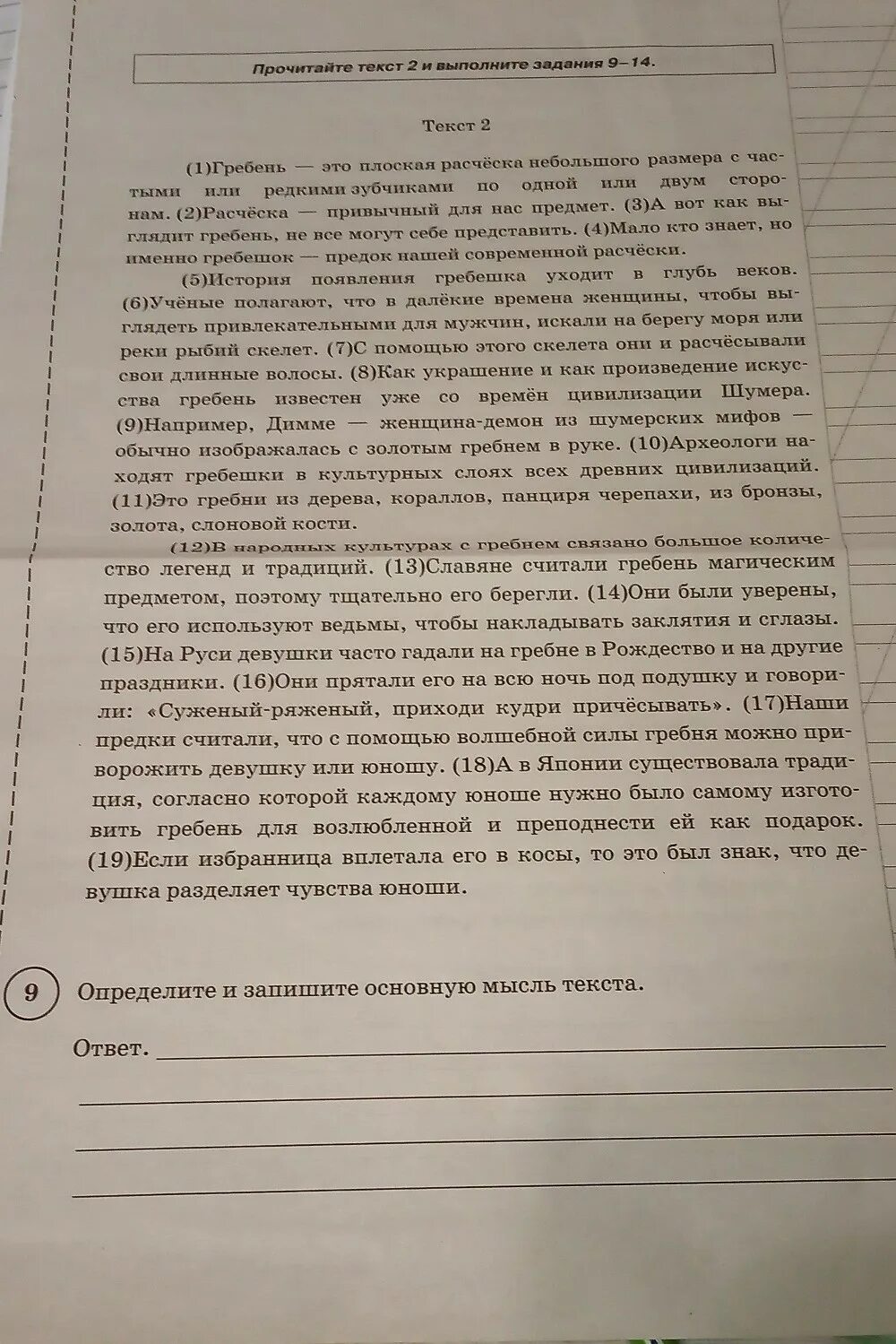 Впр русский язык прошлым летом мне пришлось. Основная мысль текста это. Прочитайте текст. Основная мысль текста это 9 класс. Прочитайте текст и выполните задания.