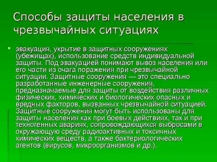 Методы от чрезвычайных ситуаций