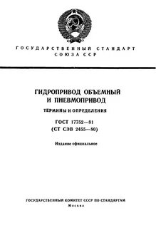 Технические термины и определения