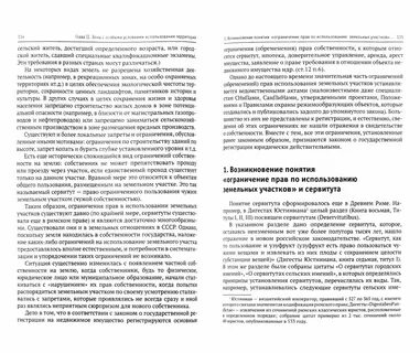 Узуфрукт и сервитут