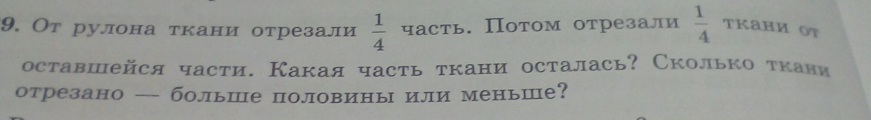 На изготовление одного пододеяльника требуется 4м 90см