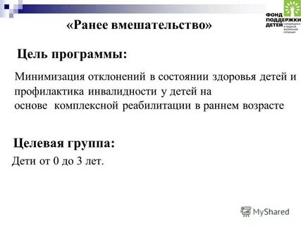Цель программы фонд