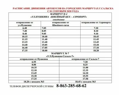 Расписание автобусов 3 квартал