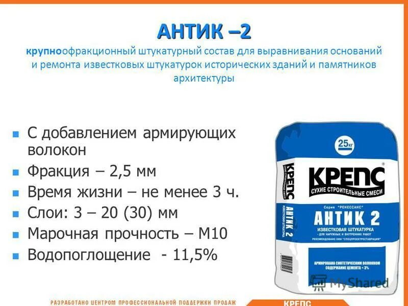 илмакс 6700. состав штукатурки для внутренних работ. состав штукатурки для внутренних работ. крепс м150. крепс цш.